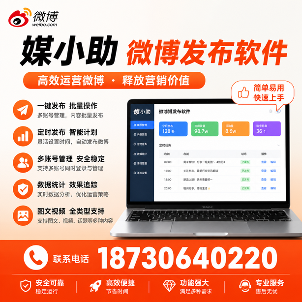 郴州微博批量发布软件